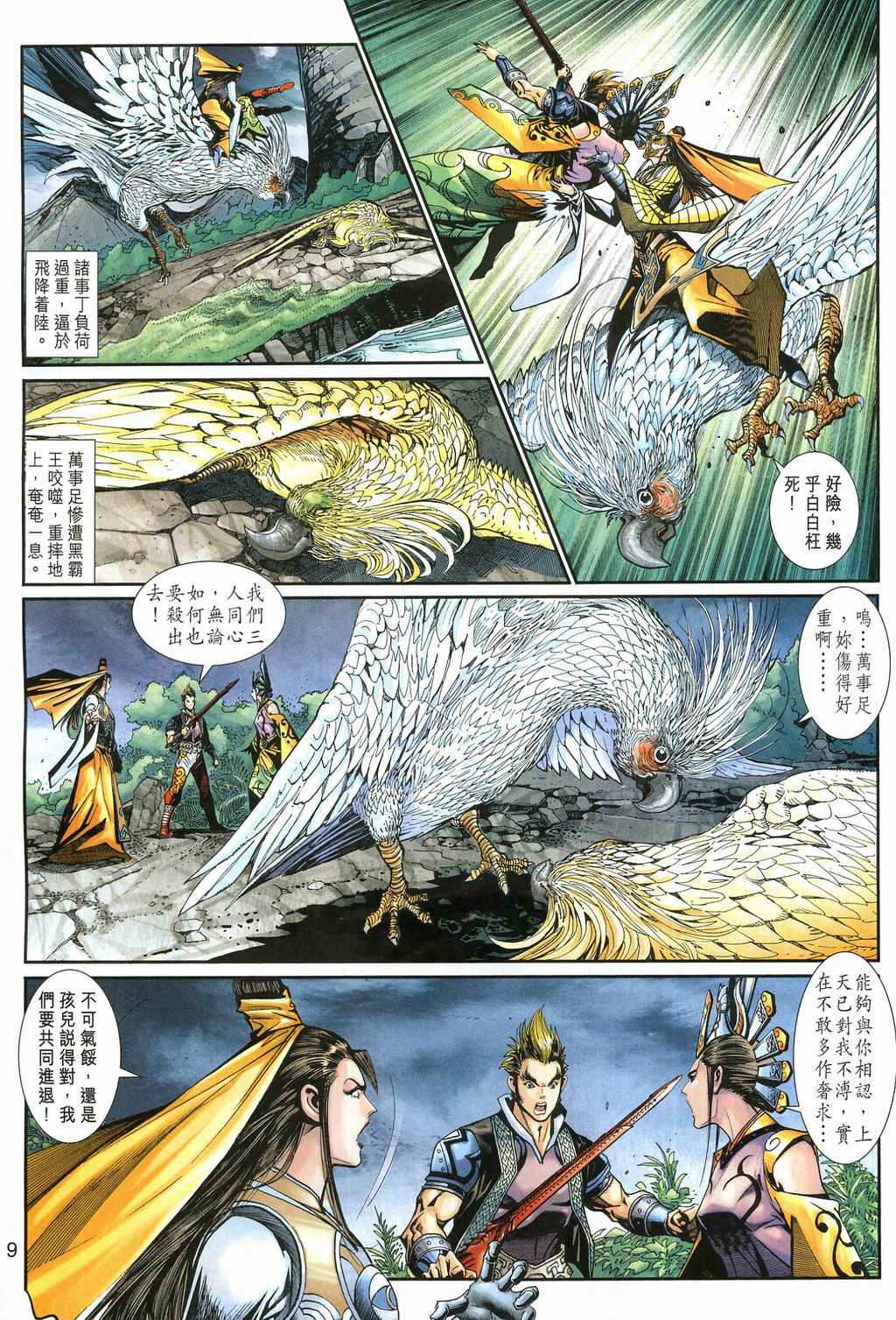 《神兵玄奇3.5》漫画 050集