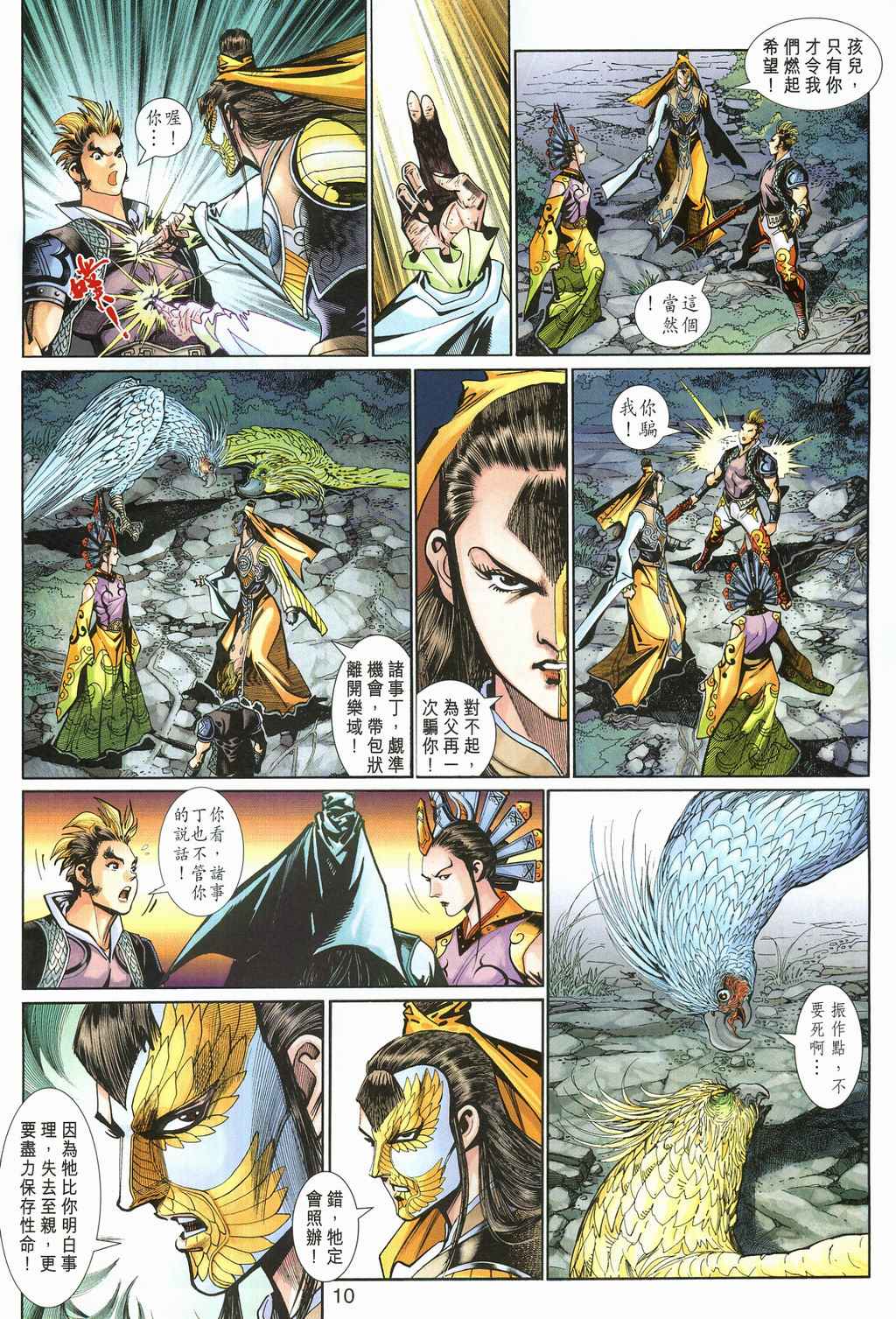 《神兵玄奇3.5》漫画 050集