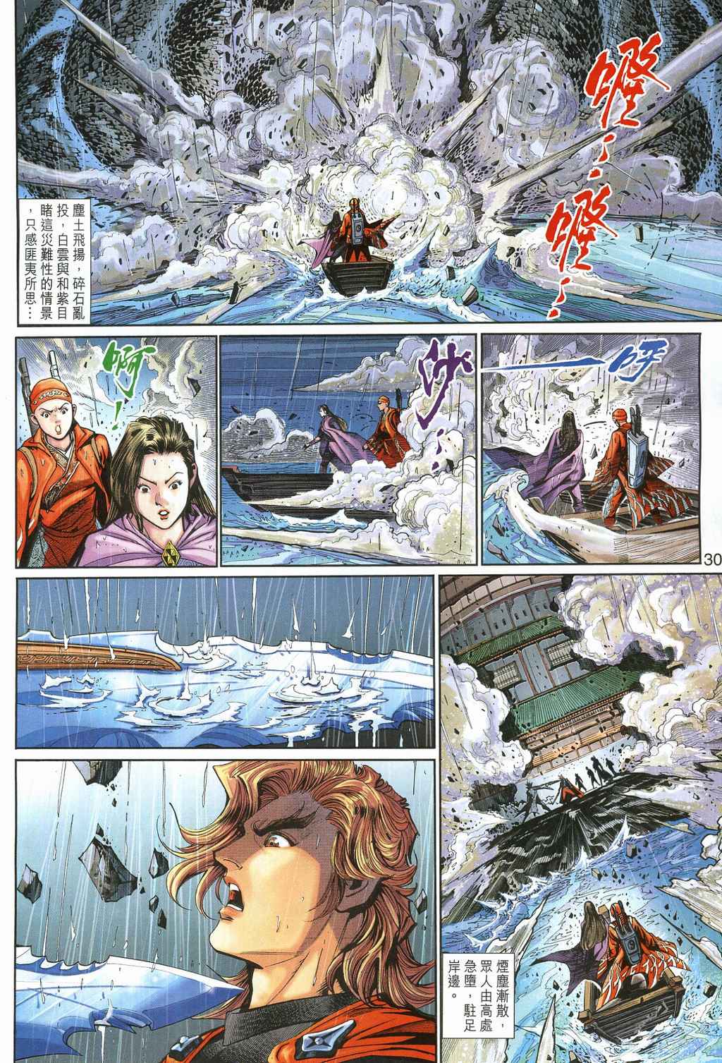 《神兵玄奇3.5》漫画 050集