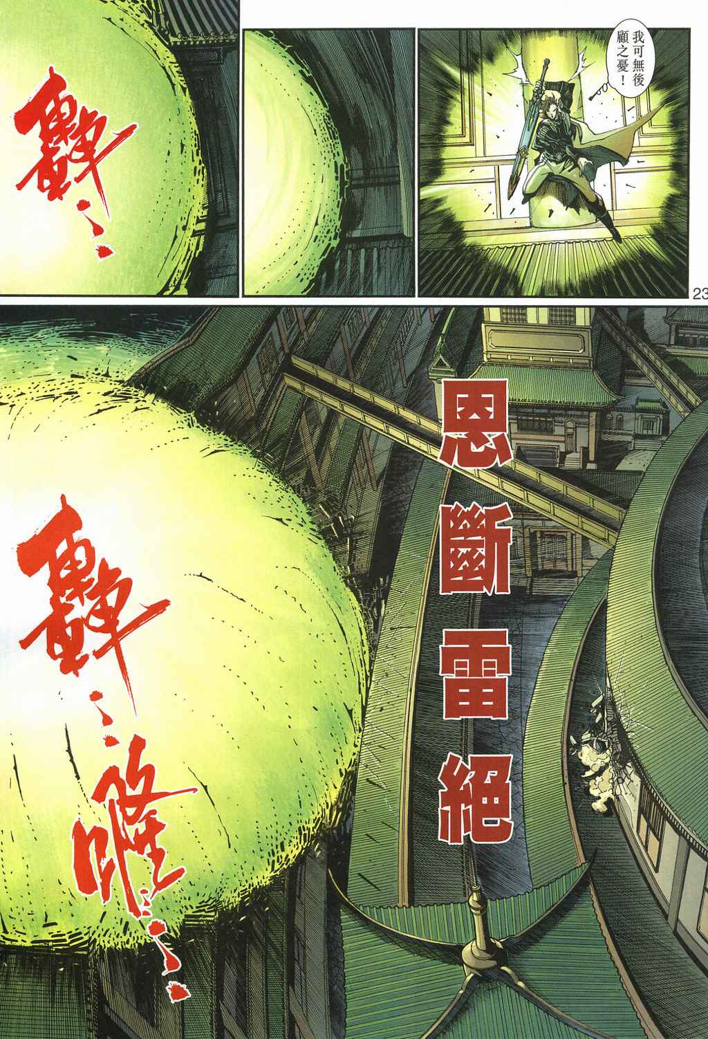 《神兵玄奇3.5》漫画 049集