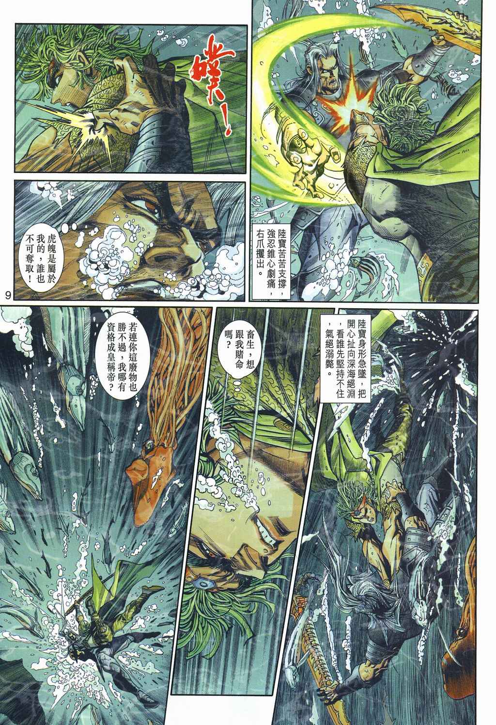 《神兵玄奇3.5》漫画 048集