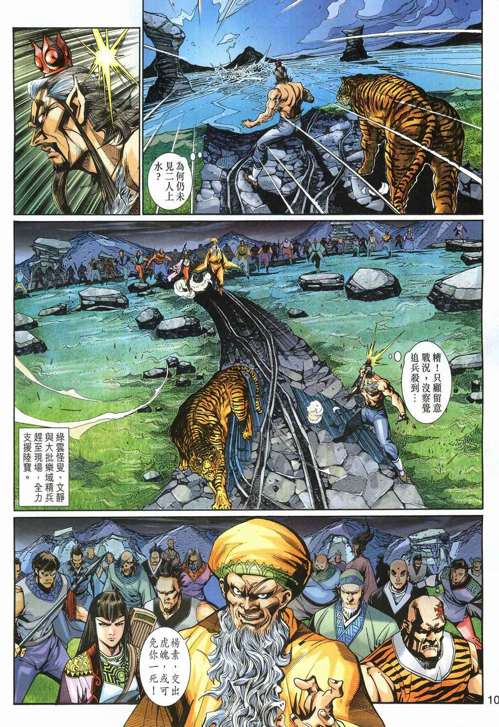 《神兵玄奇3.5》漫画 048集