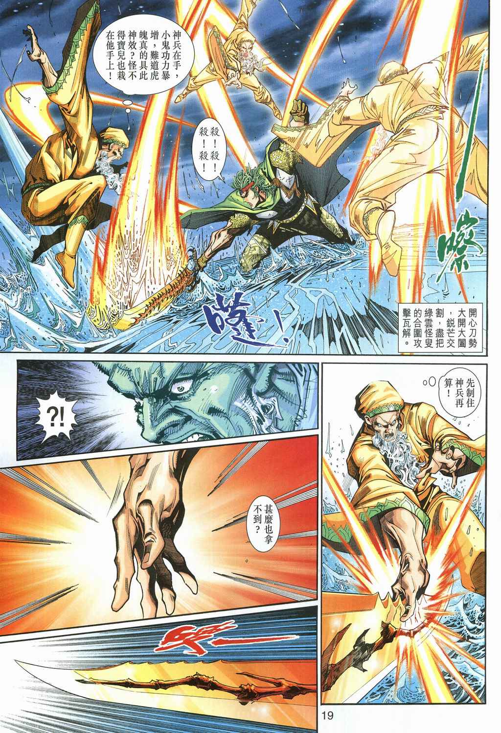 《神兵玄奇3.5》漫画 048集