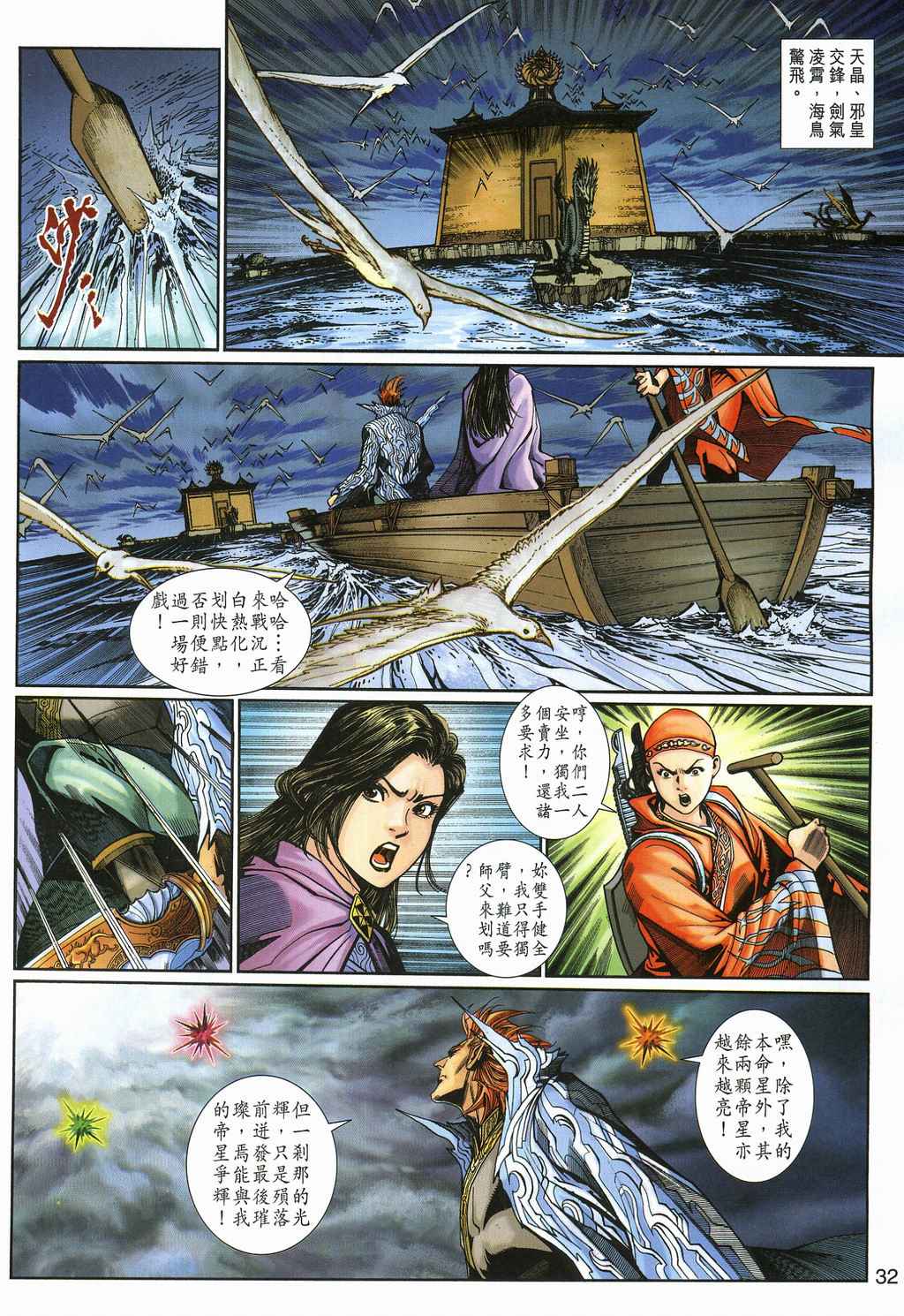 《神兵玄奇3.5》漫画 048集