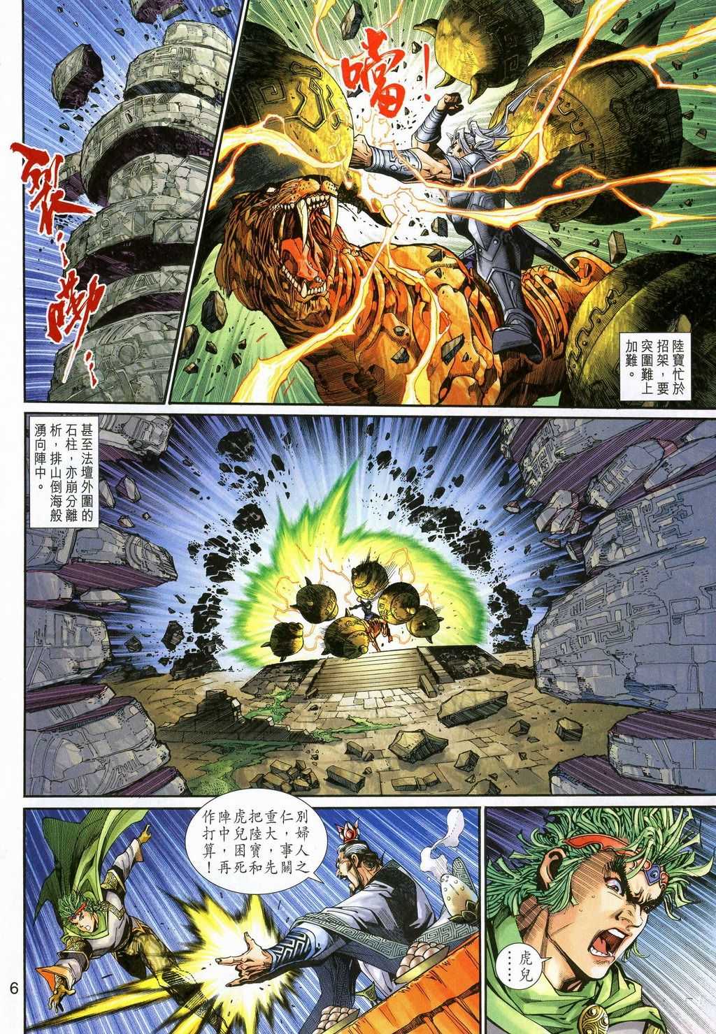 《神兵玄奇3.5》漫画 043集