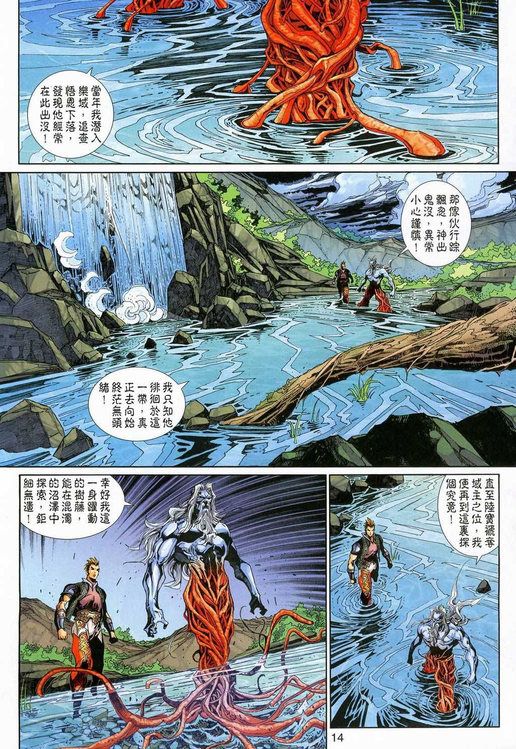 《神兵玄奇3.5》漫画 043集