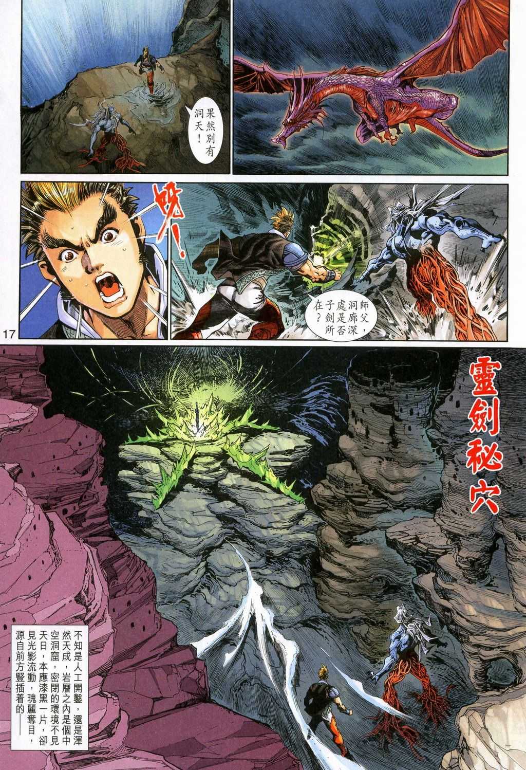 《神兵玄奇3.5》漫画 043集