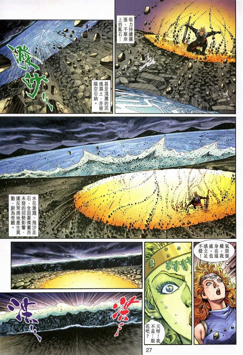 《神兵玄奇3.5》漫画 043集