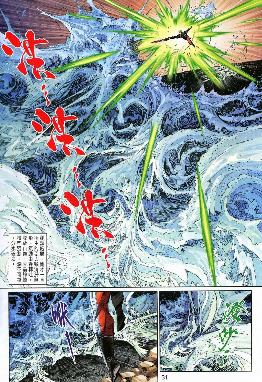 《神兵玄奇3.5》漫画 043集