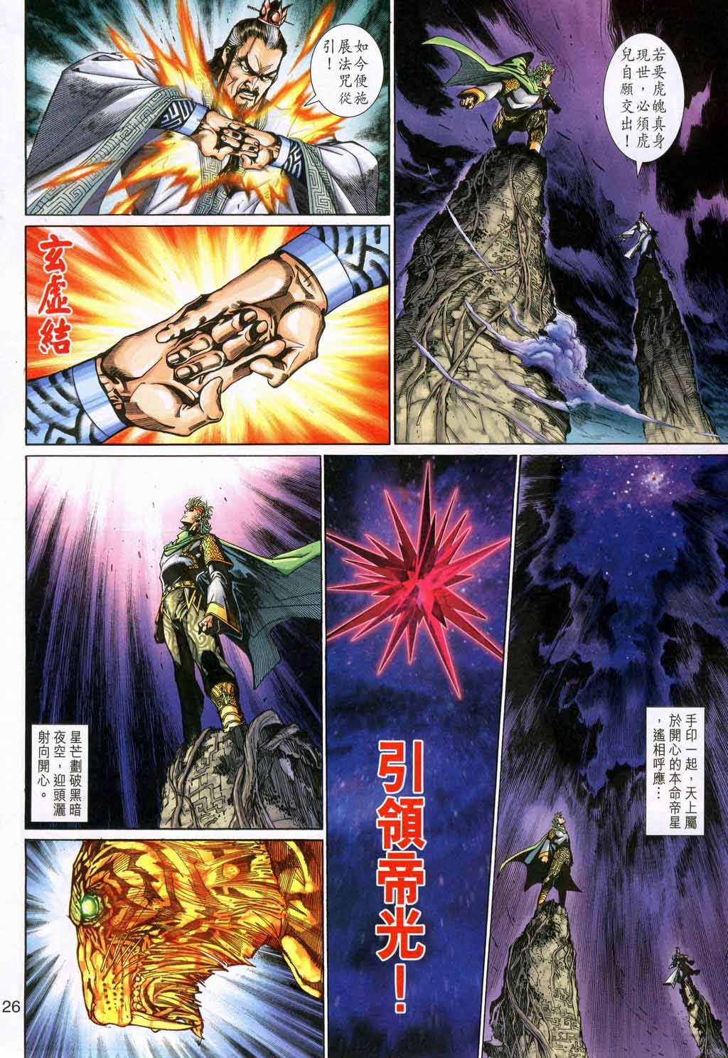 《神兵玄奇3.5》漫画 042集