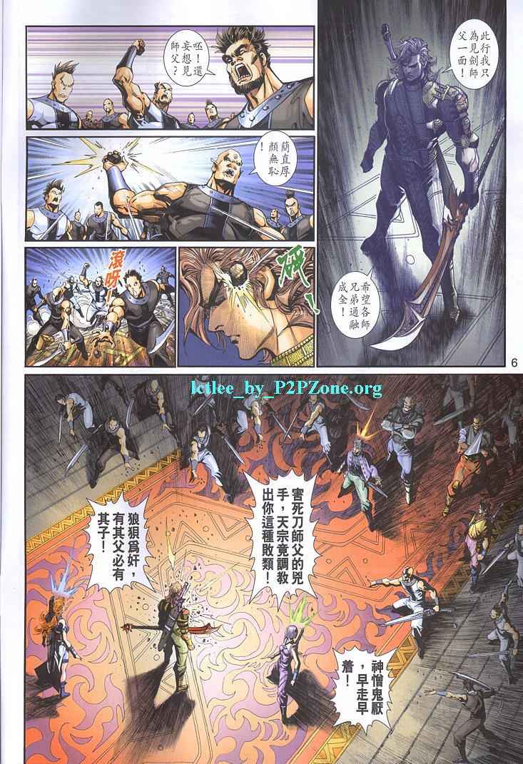 《神兵玄奇3.5》漫画 041集