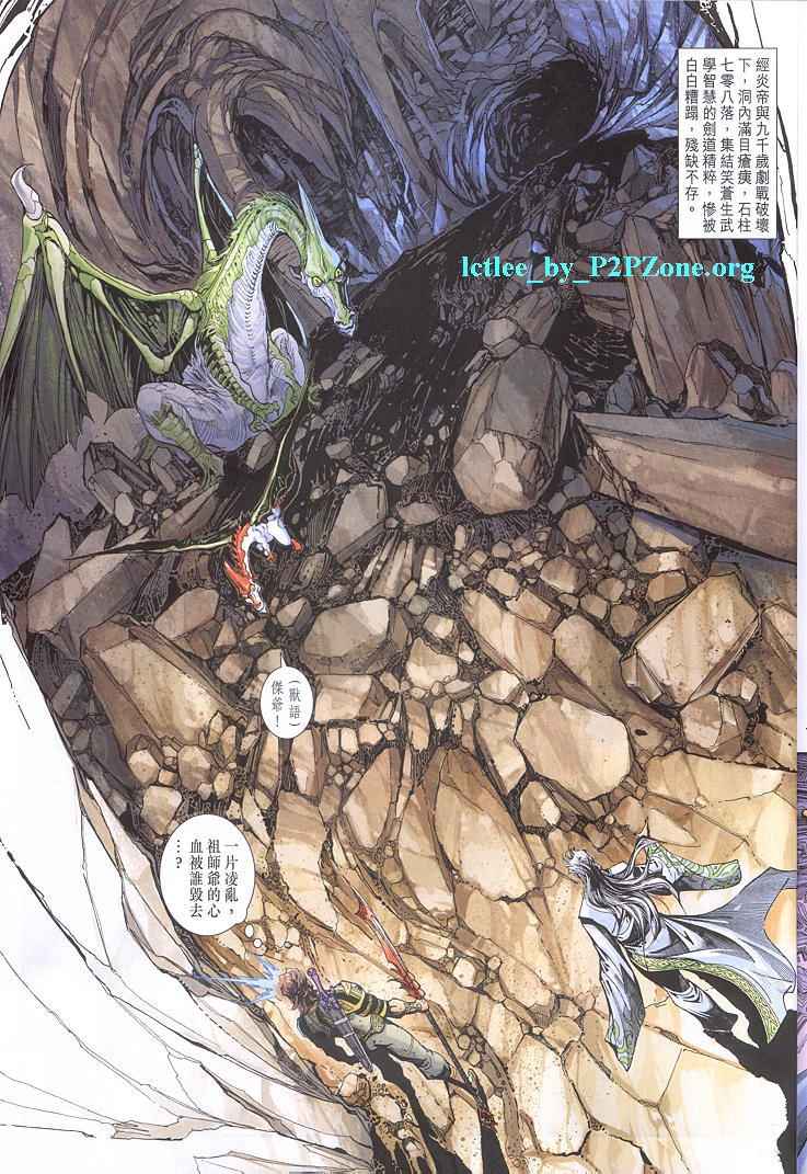 《神兵玄奇3.5》漫画 041集