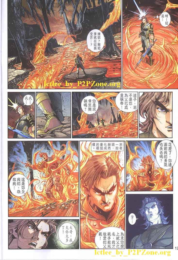 《神兵玄奇3.5》漫画 040集