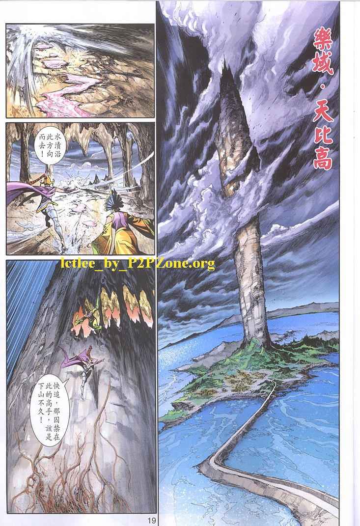 《神兵玄奇3.5》漫画 040集