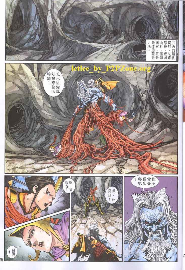 《神兵玄奇3.5》漫画 040集