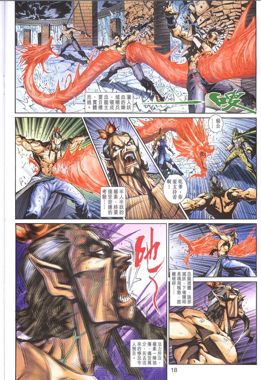 《神兵玄奇3.5》漫画 037集