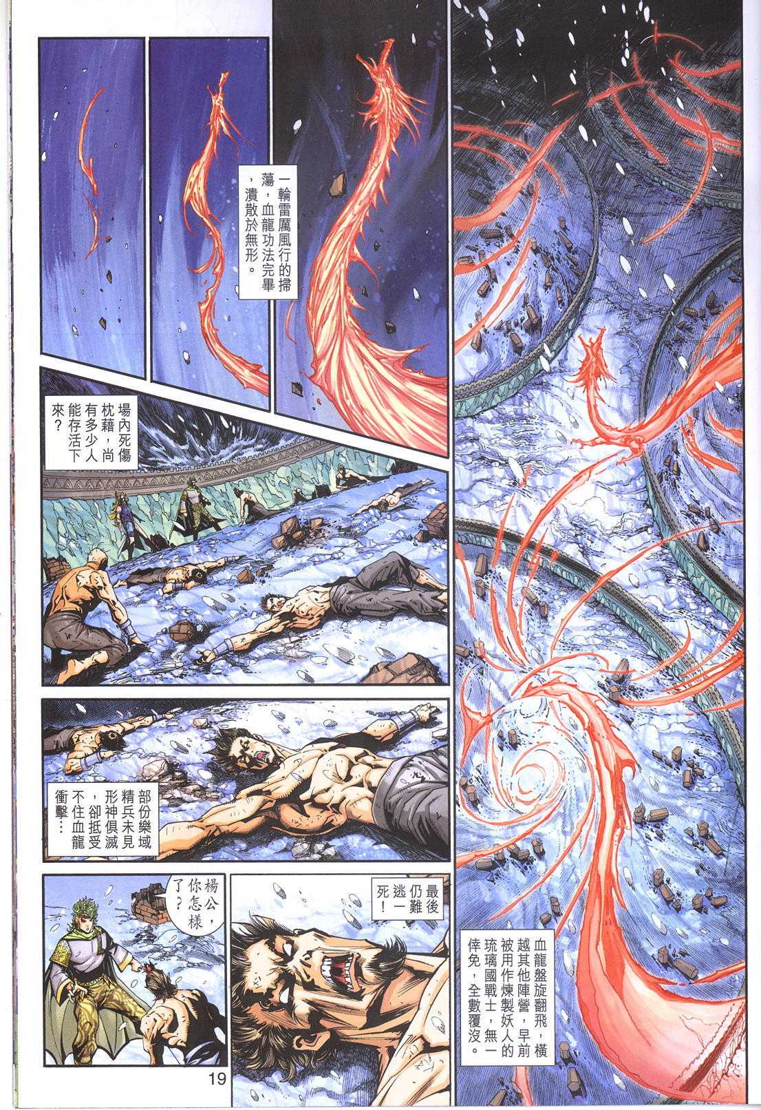 《神兵玄奇3.5》漫画 037集