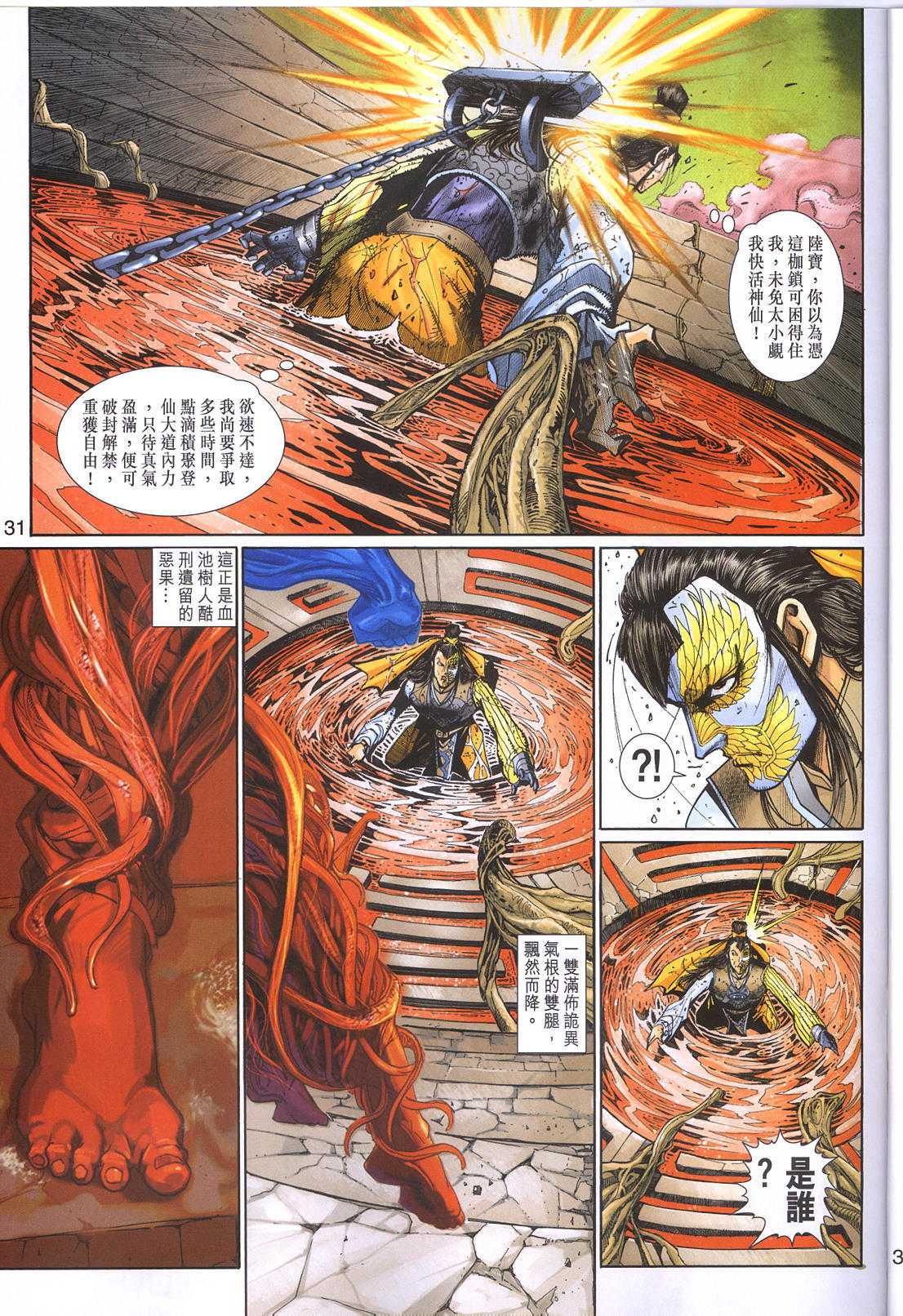 《神兵玄奇3.5》漫画 037集