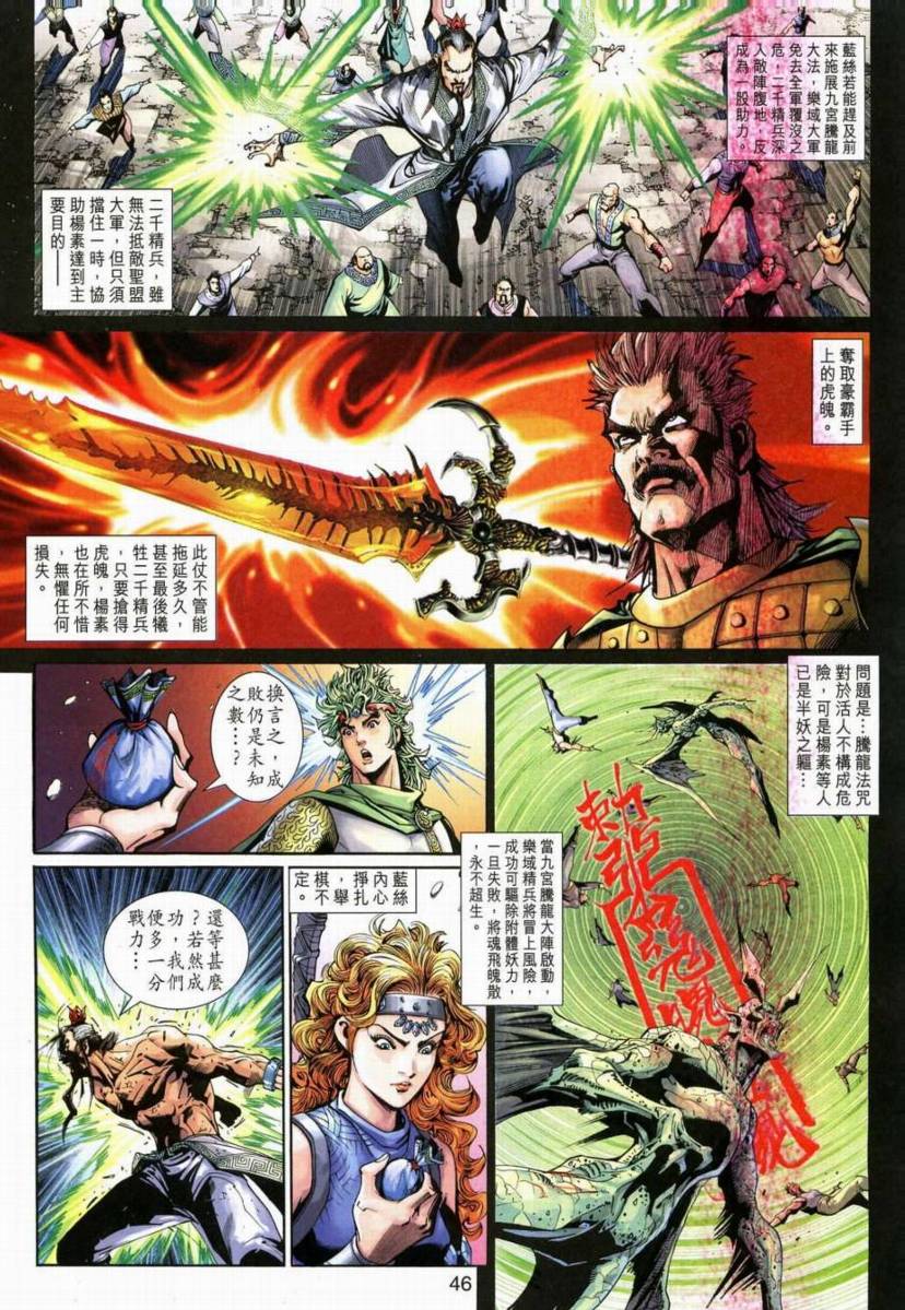 《神兵玄奇3.5》漫画 035集