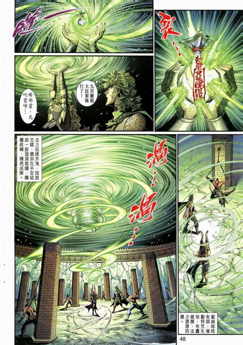 《神兵玄奇3.5》漫画 035集