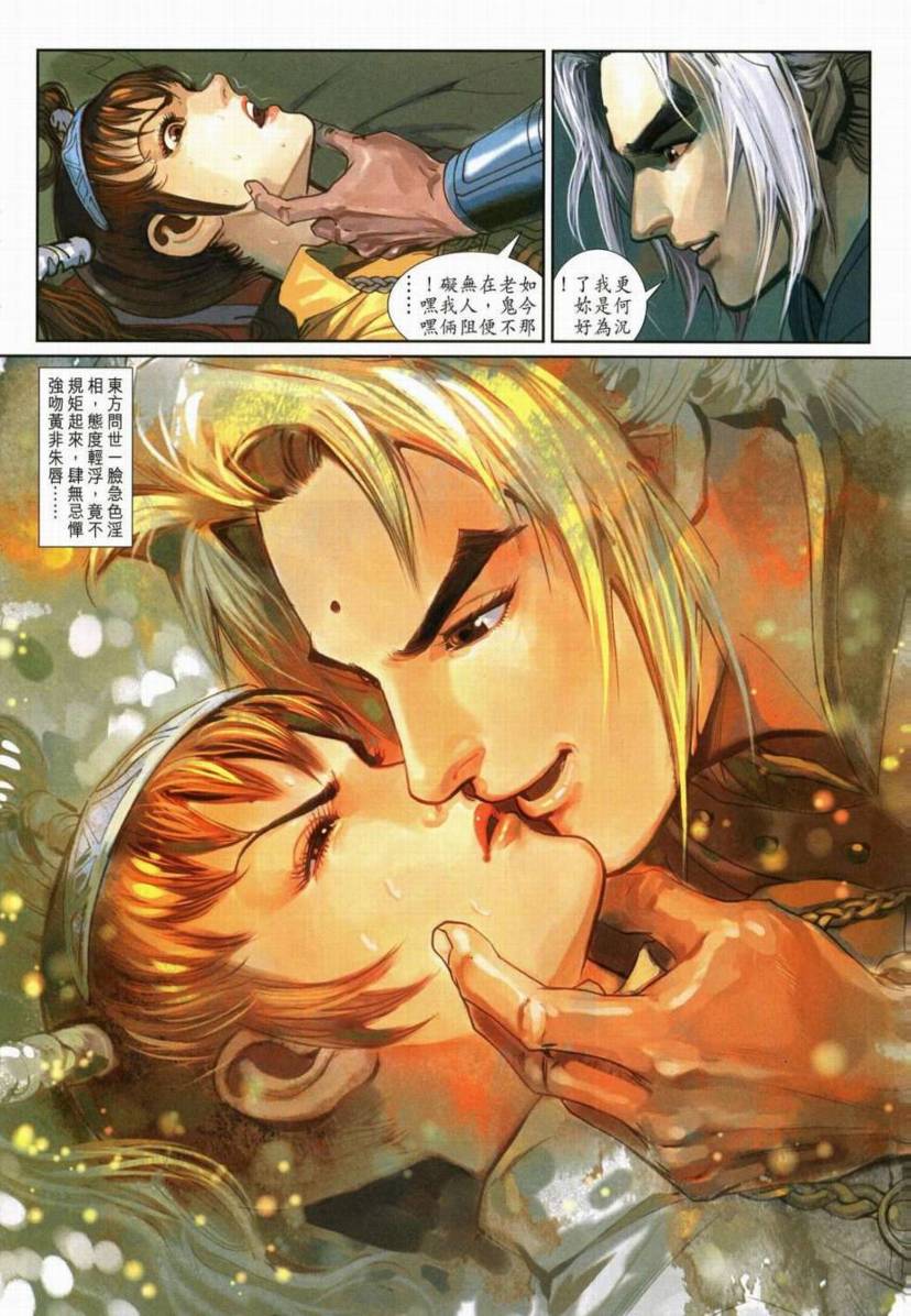 《神兵玄奇3.5》漫画 034集