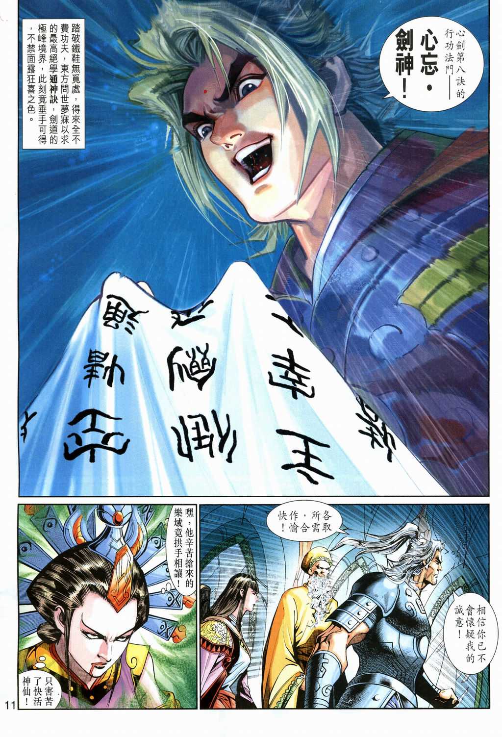 《神兵玄奇3.5》漫画 033集