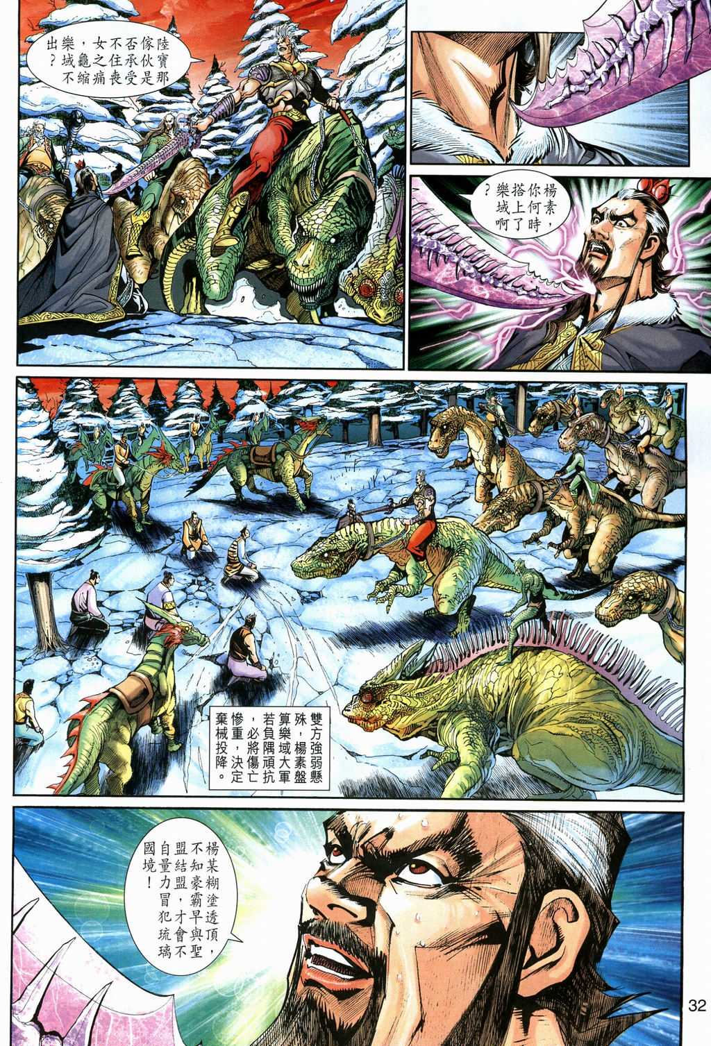 《神兵玄奇3.5》漫画 033集