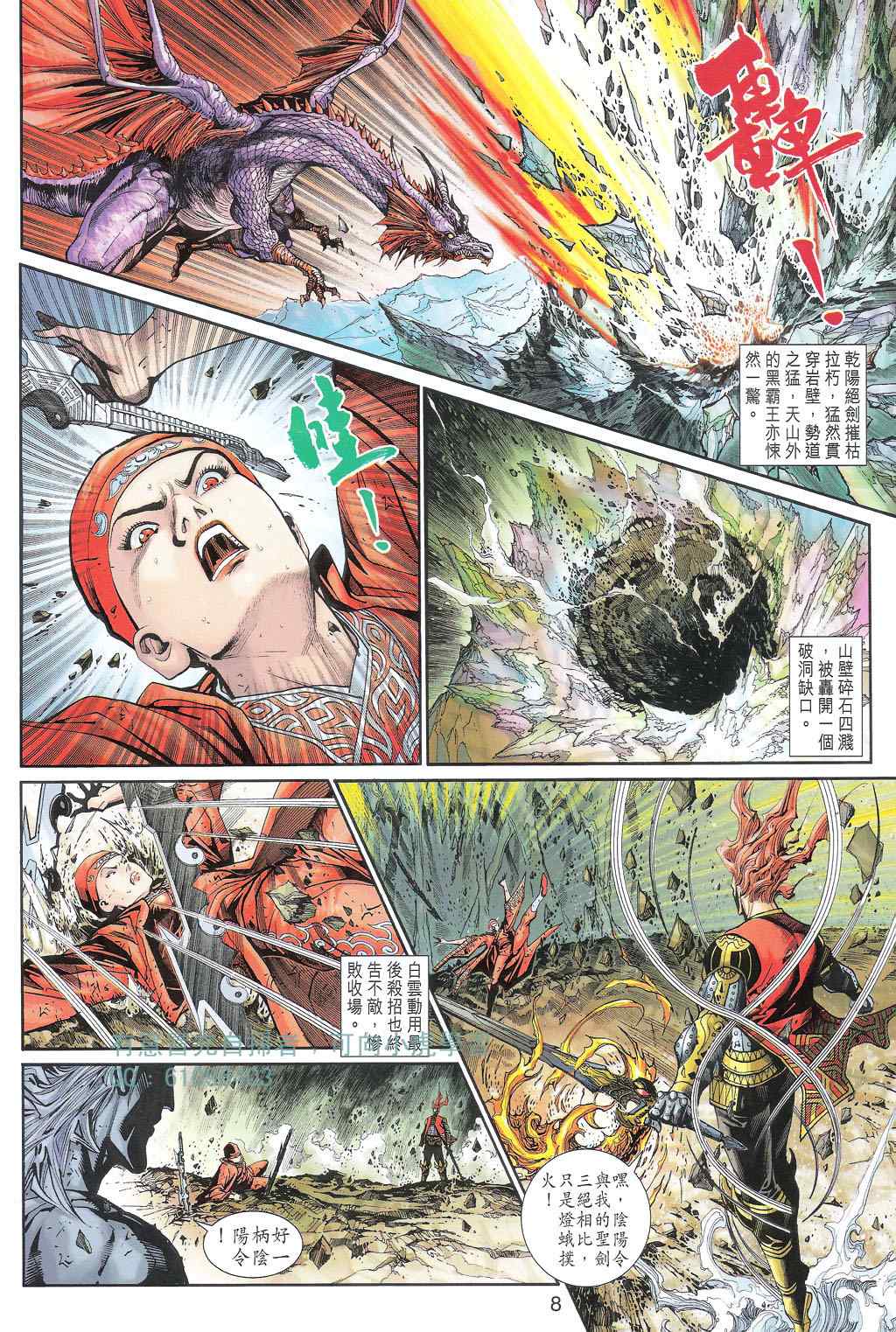 《神兵玄奇3.5》漫画 神兵玄奇3 110集