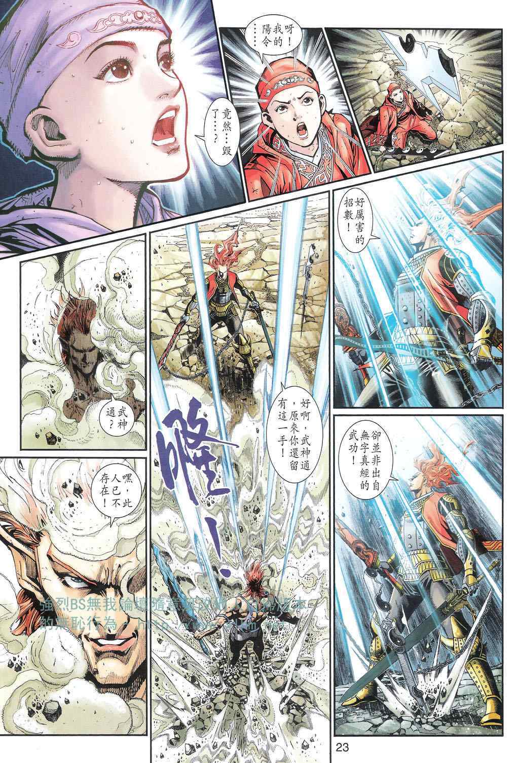 《神兵玄奇3.5》漫画 神兵玄奇3 110集