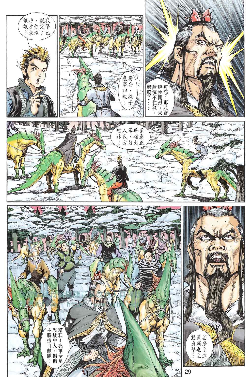 《神兵玄奇3.5》漫画 神兵玄奇3 110集