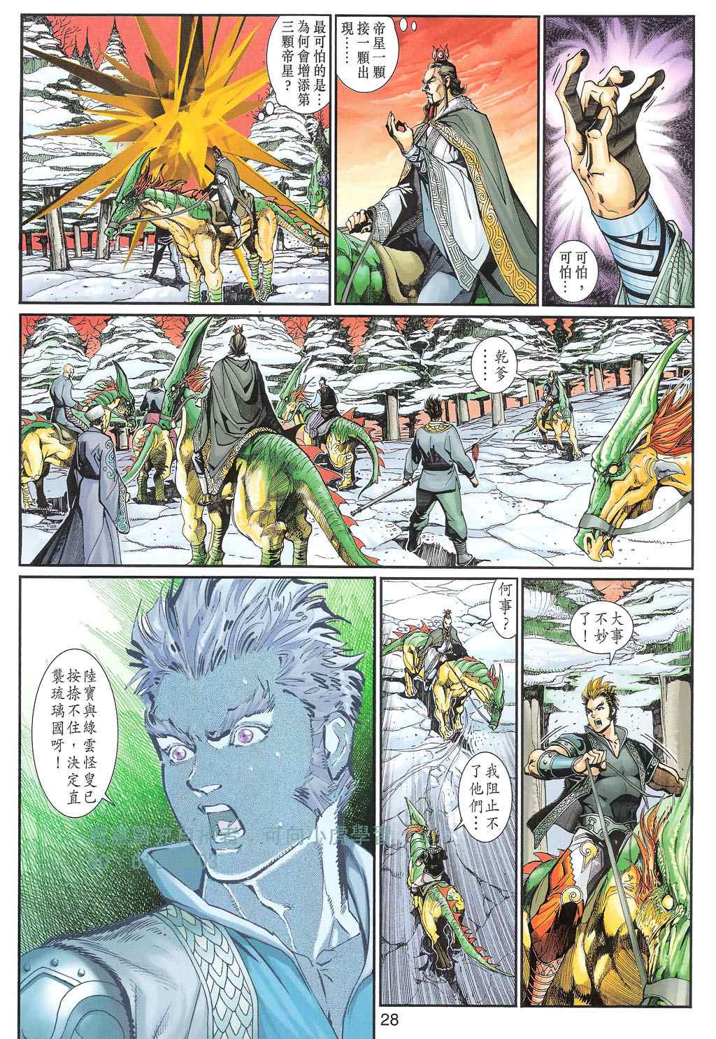 《神兵玄奇3.5》漫画 神兵玄奇3 110集