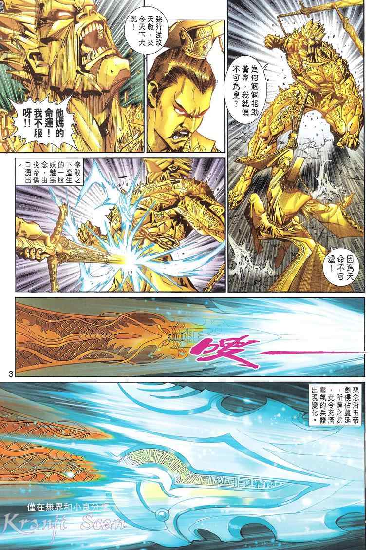 《神兵玄奇3.5》漫画 神兵玄奇3 109集