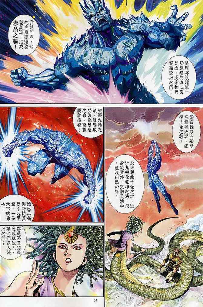 《神兵玄奇3.5》漫画 神兵玄奇3 108集