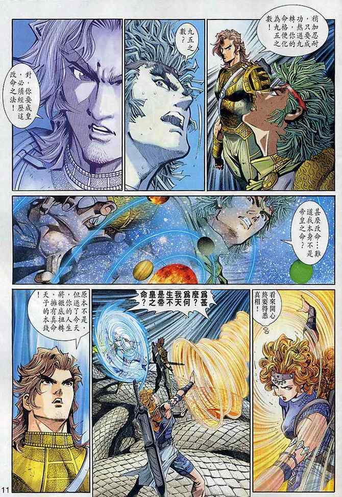 《神兵玄奇3.5》漫画 神兵玄奇3 108集