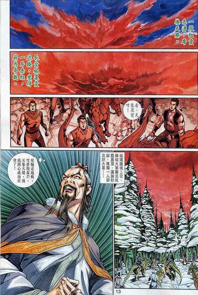 《神兵玄奇3.5》漫画 神兵玄奇3 108集