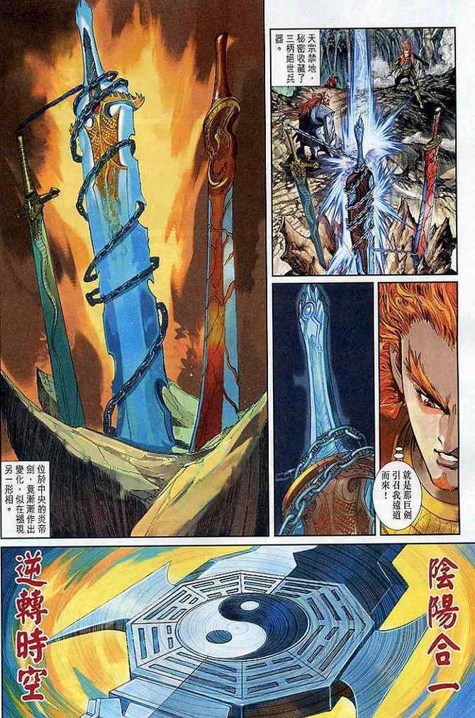 《神兵玄奇3.5》漫画 神兵玄奇3 108集