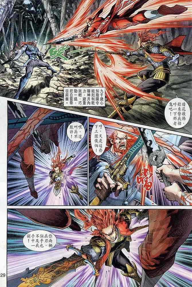 《神兵玄奇3.5》漫画 神兵玄奇3 108集