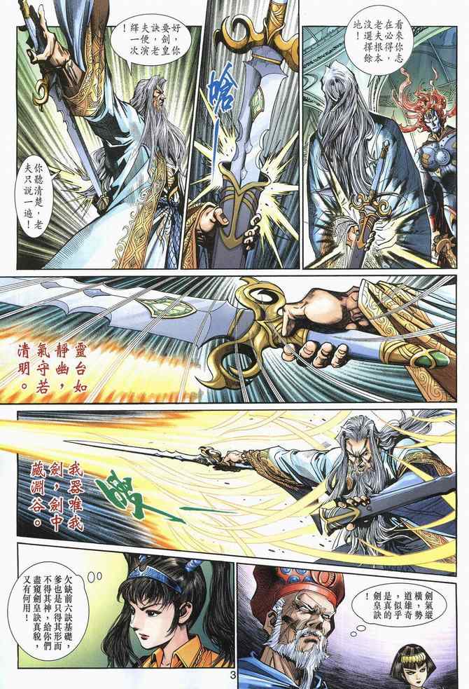 《神兵玄奇3.5》漫画 神兵玄奇3 107集