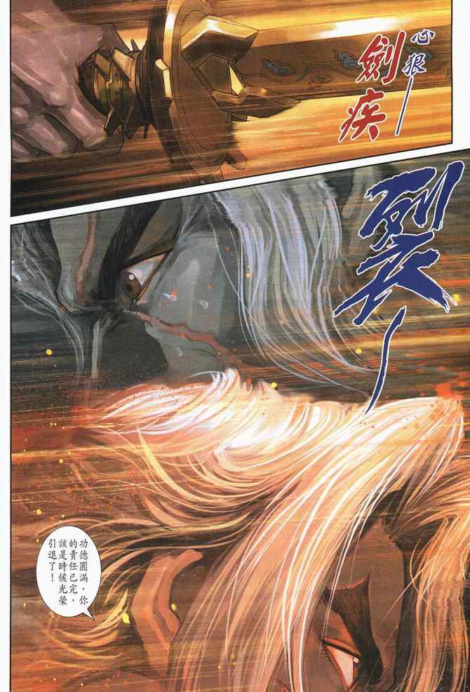 《神兵玄奇3.5》漫画 神兵玄奇3 107集