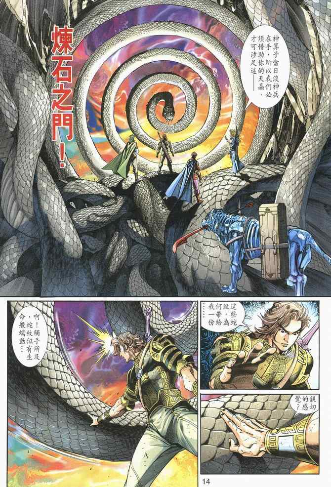 《神兵玄奇3.5》漫画 神兵玄奇3 107集