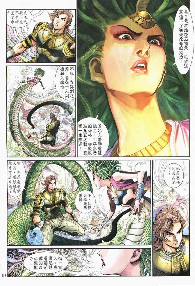 《神兵玄奇3.5》漫画 神兵玄奇3 107集