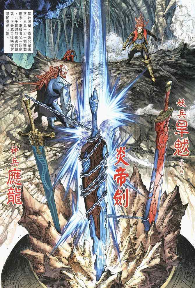 《神兵玄奇3.5》漫画 神兵玄奇3 107集