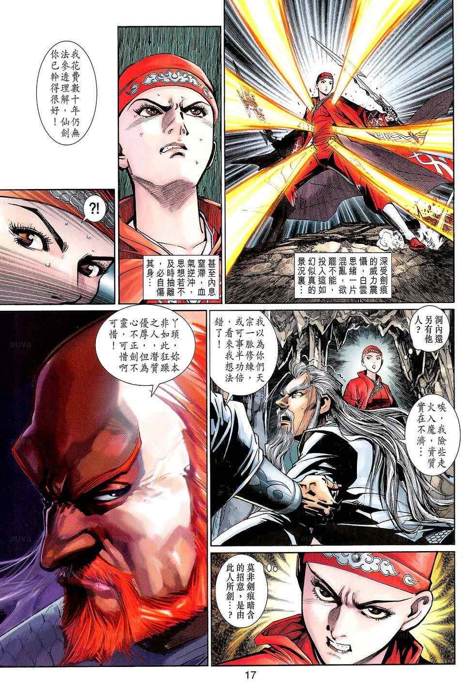 《神兵玄奇3.5》漫画 神兵玄奇3 106集