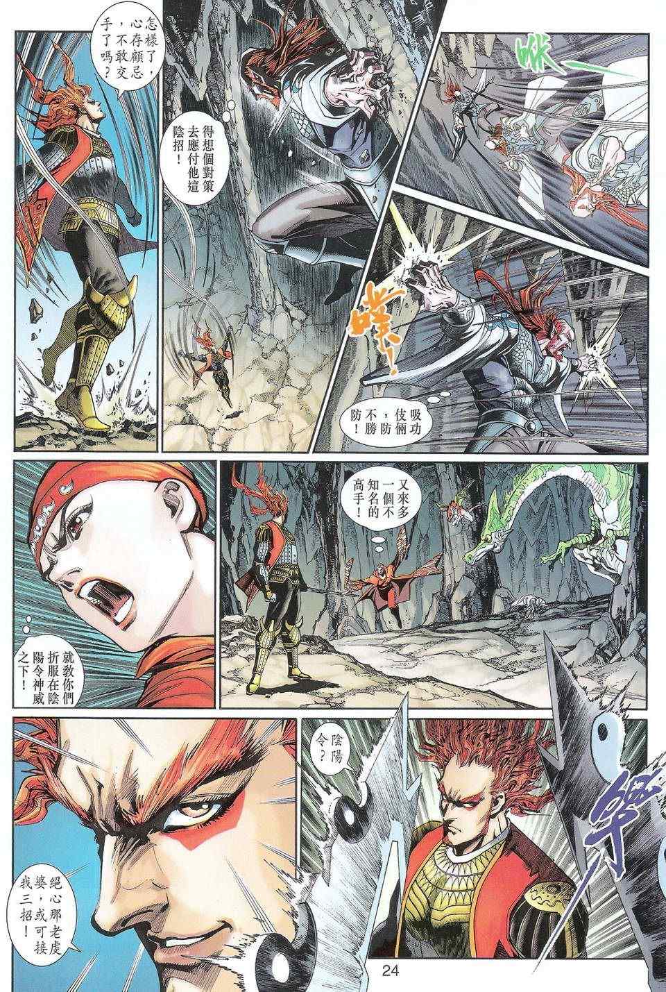 《神兵玄奇3.5》漫画 神兵玄奇3 106集