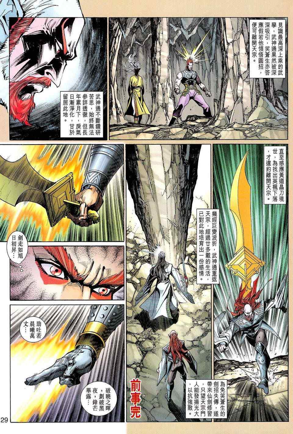 《神兵玄奇3.5》漫画 神兵玄奇3 106集