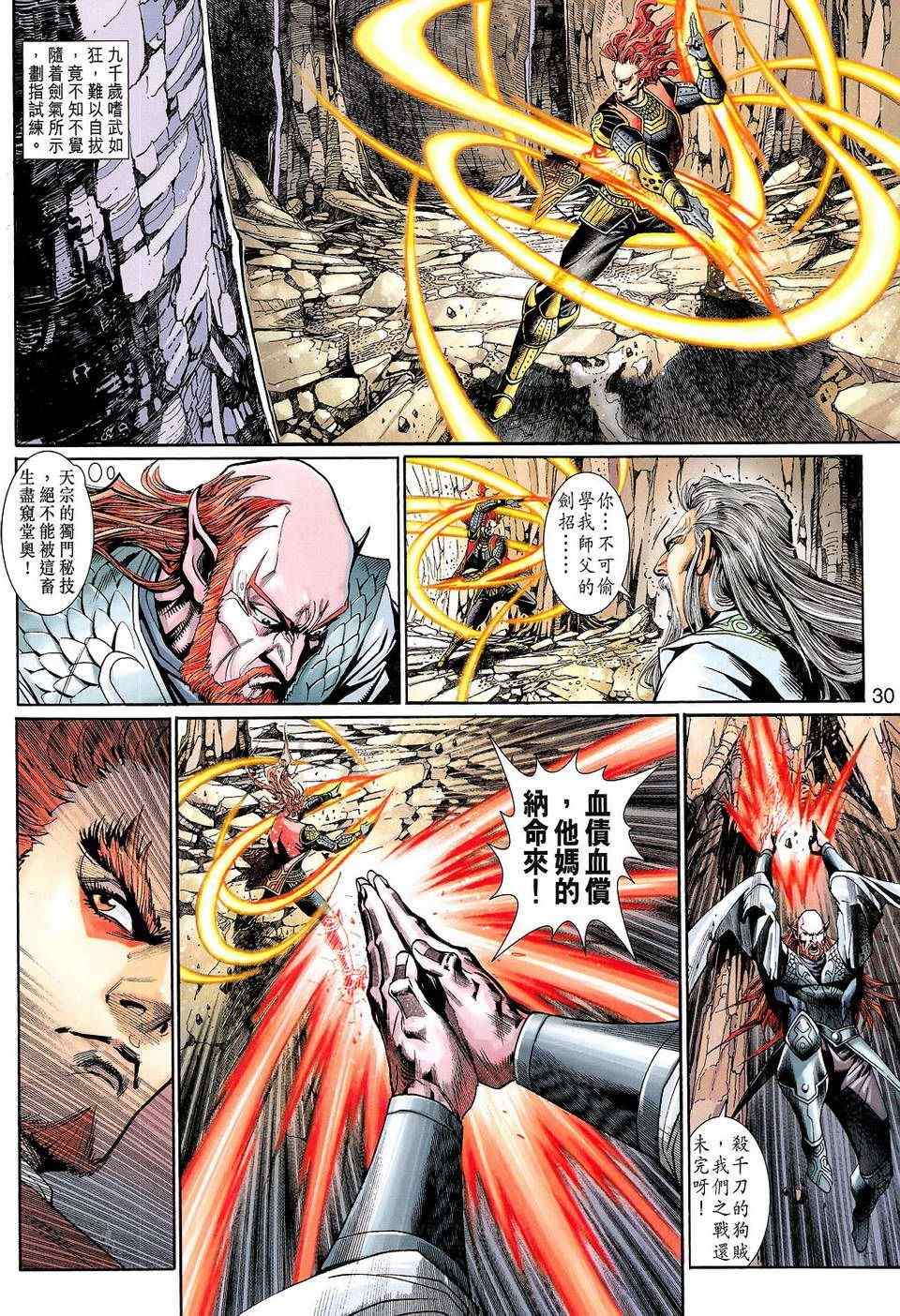 《神兵玄奇3.5》漫画 神兵玄奇3 106集