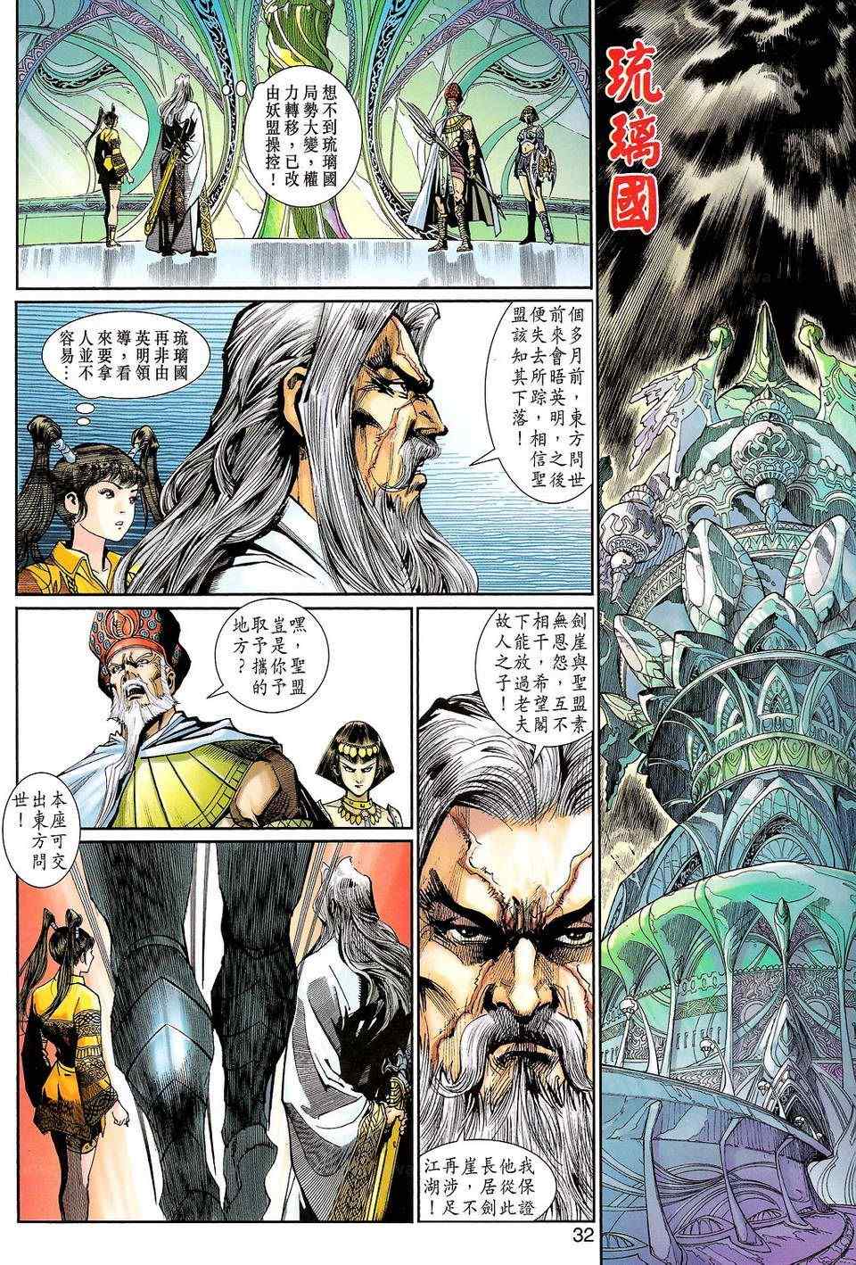 《神兵玄奇3.5》漫画 神兵玄奇3 106集