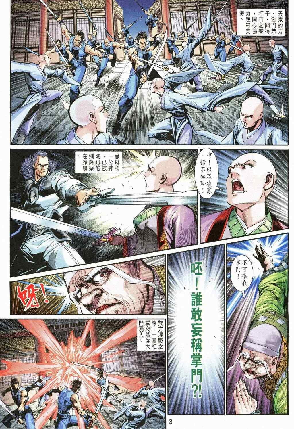 《神兵玄奇3.5》漫画 神兵玄奇3 105集