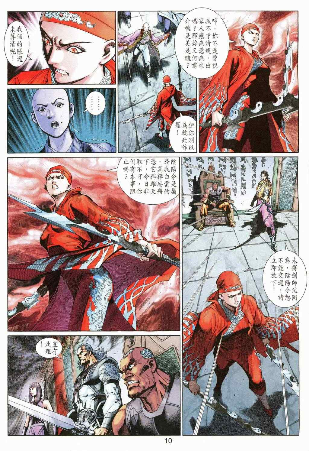 《神兵玄奇3.5》漫画 神兵玄奇3 105集