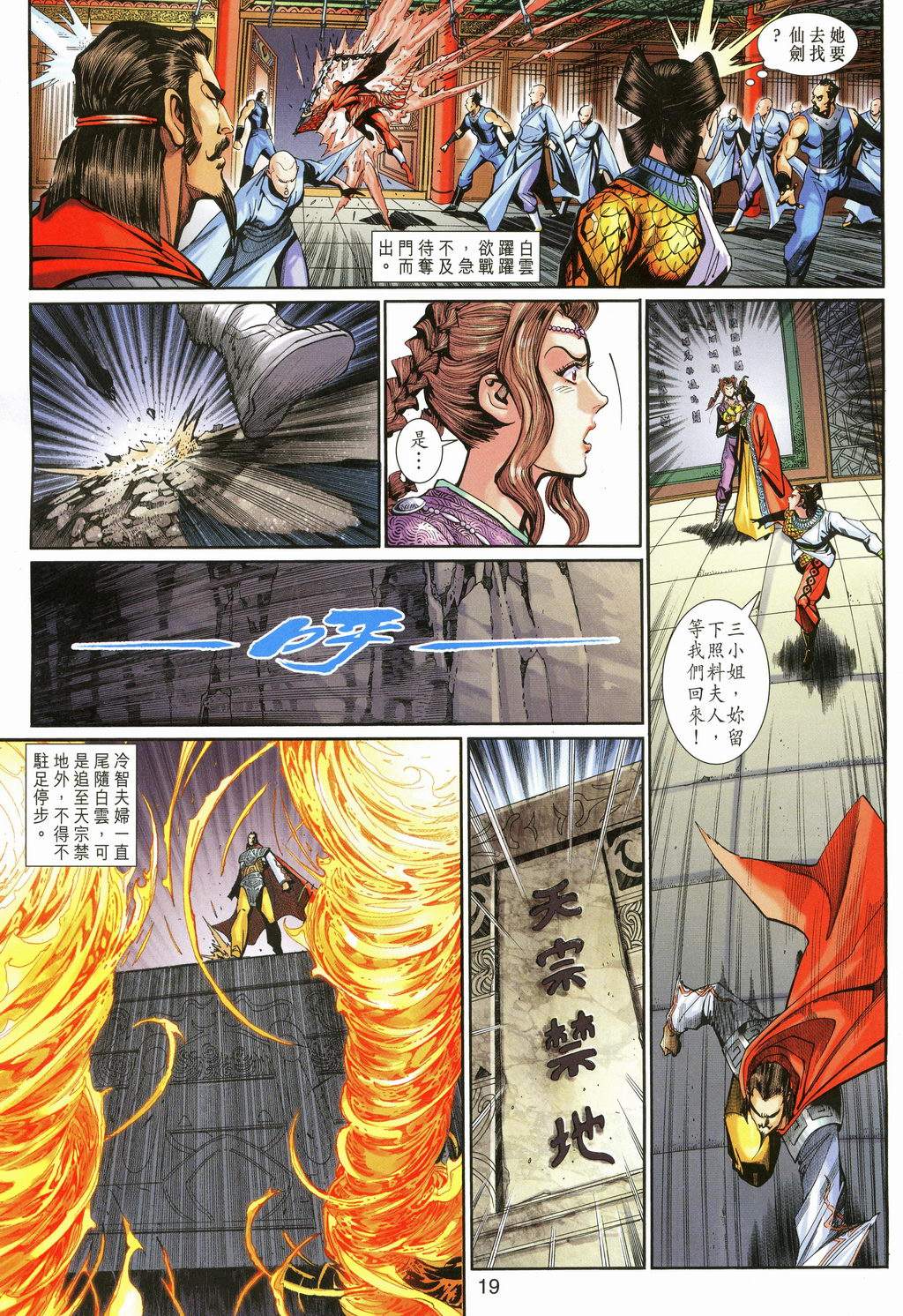 《神兵玄奇3.5》漫画 神兵玄奇3 105集